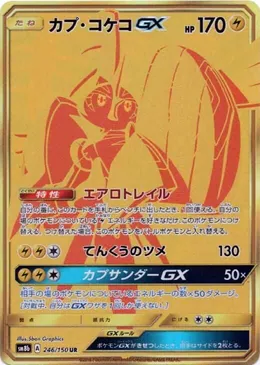 Kapu-Riki GX