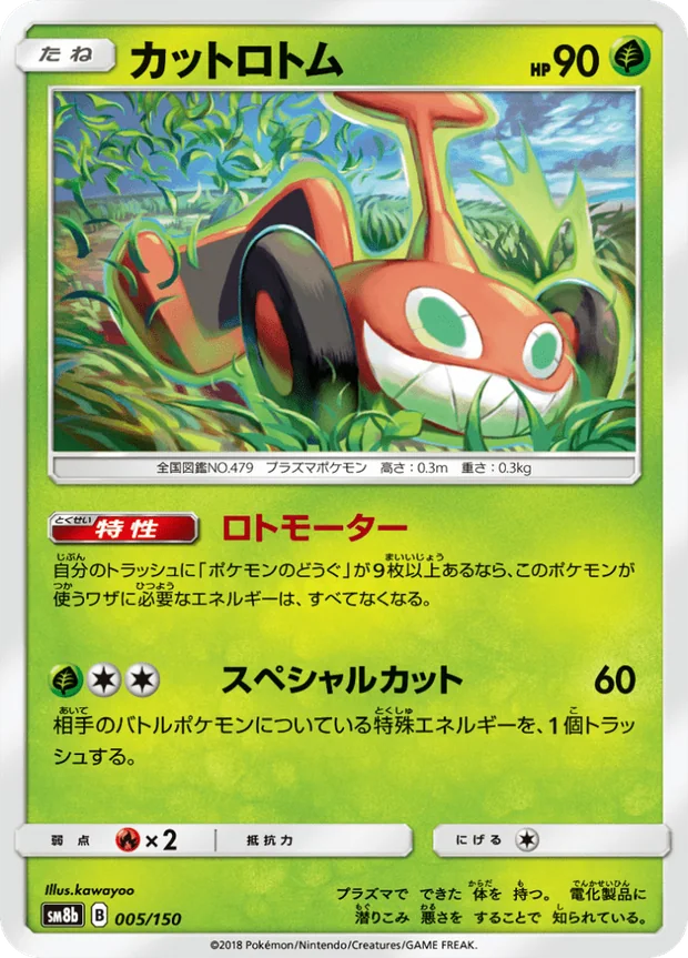 Schneid-Rotom