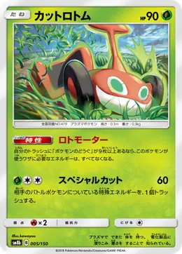 Schneid-Rotom