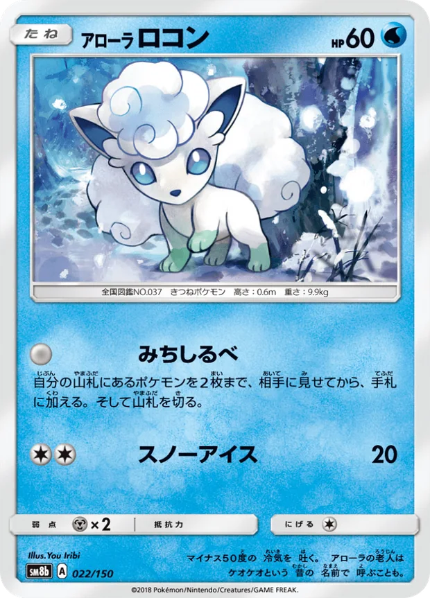 Alola Vulpix
