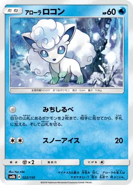 Alola Vulpix