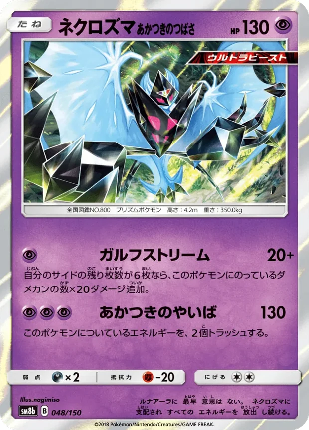 Morgenschwingen-Necrozma