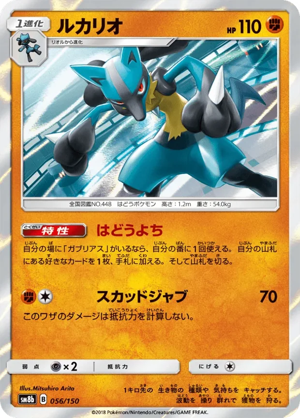 Lucario