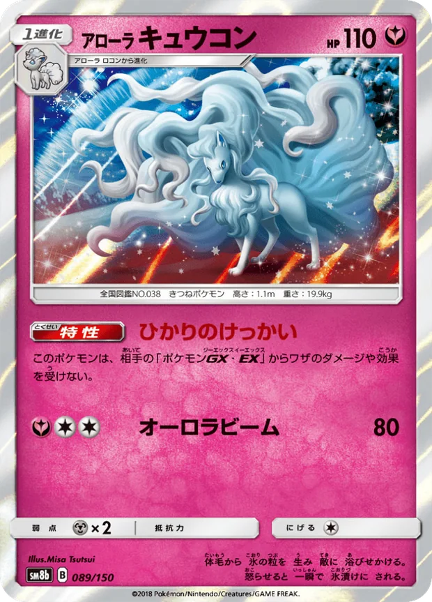 Alola Vulnona