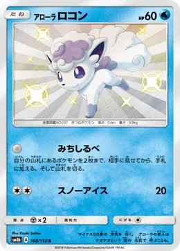 Alola Vulpix