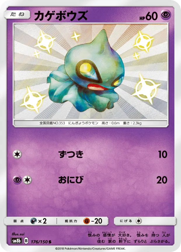 Shuppet
