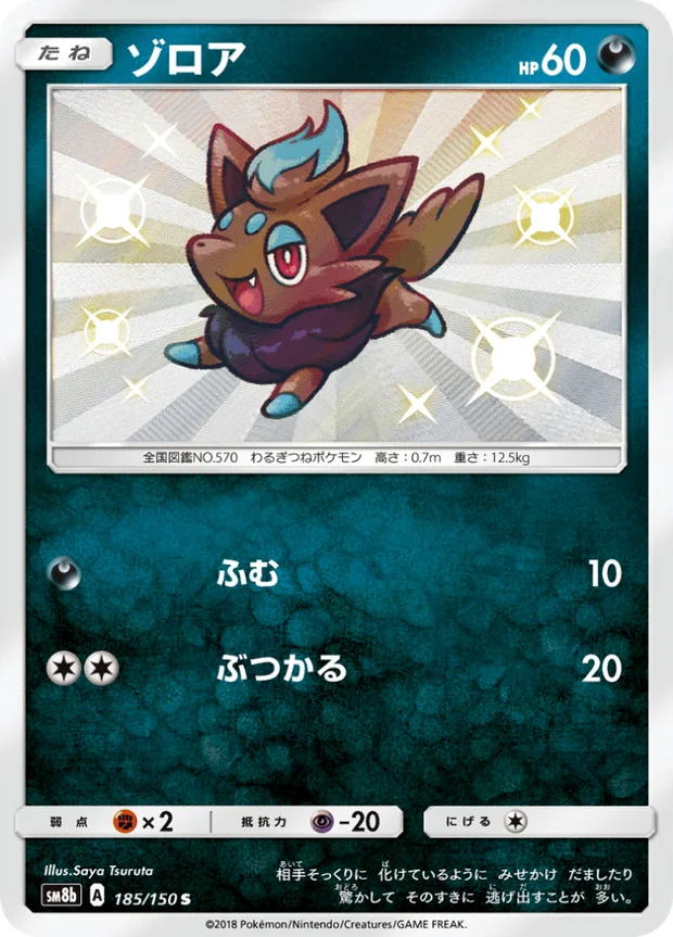 Zorua