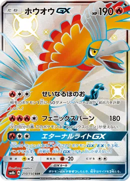 Ho Oh GX