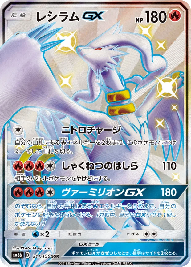 Reshiram GX