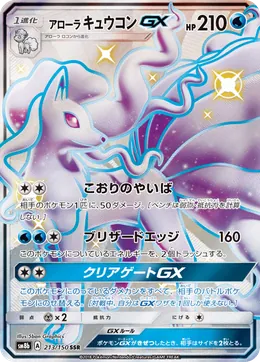 Alola Vulnona GX