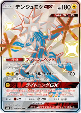 Voltriant GX