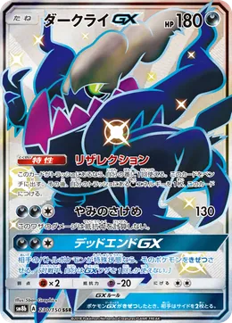 Darkrai GX