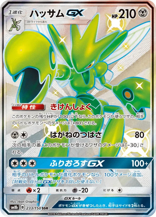 Scherox GX