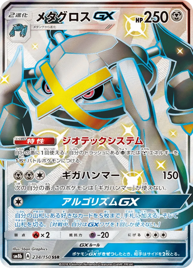 Metagross GX