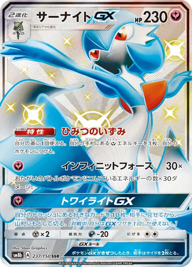Guardevoir GX