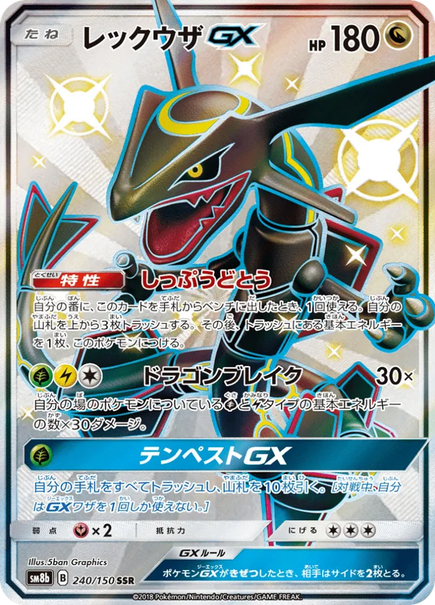 Rayquaza GX