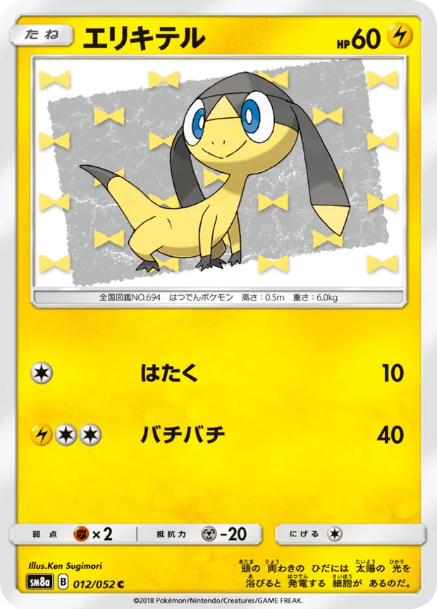 Eguana