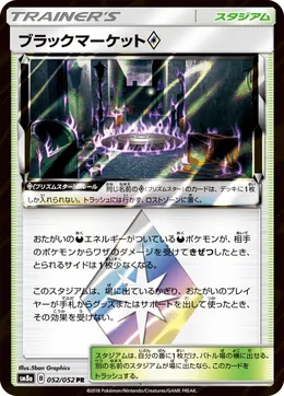 Black Market