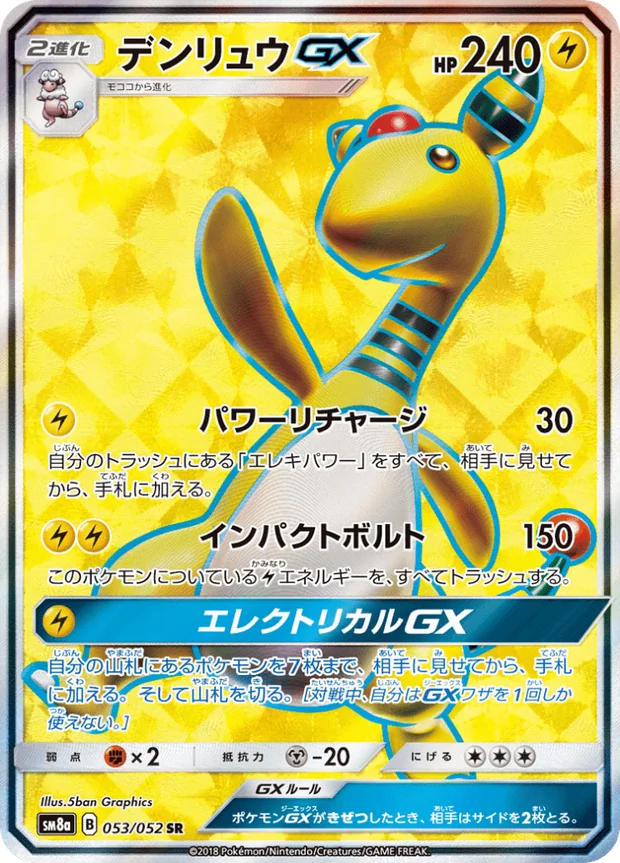 Ampharos GX