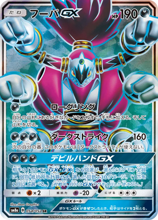 Hoopa GX