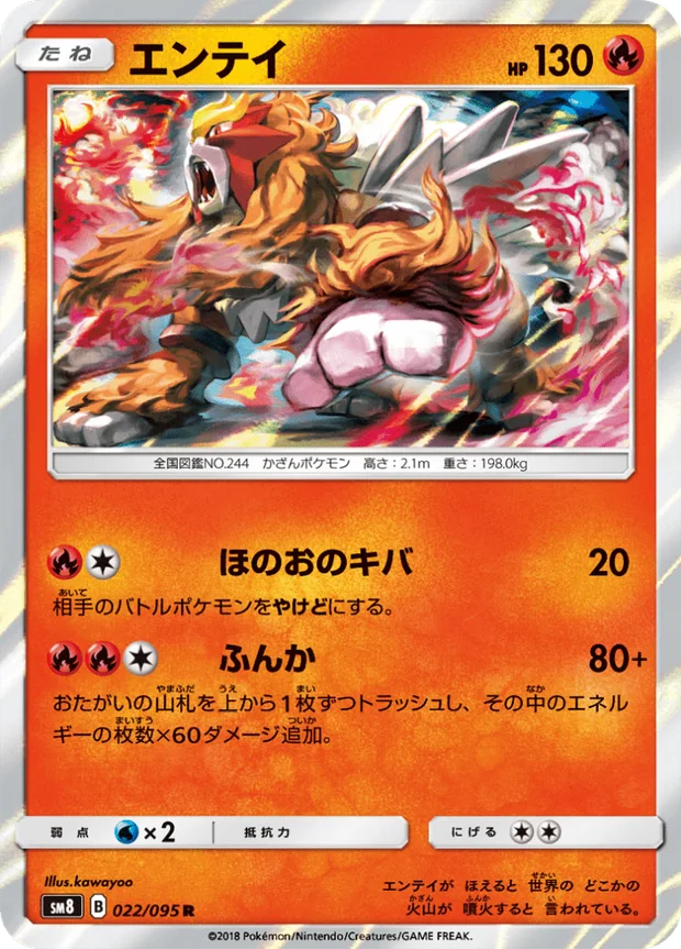 Entei