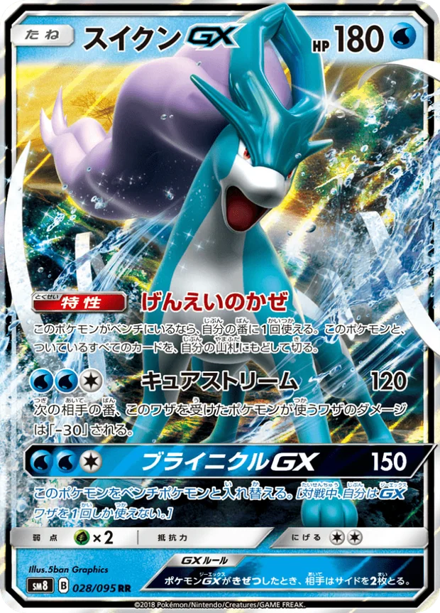 Suicune GX