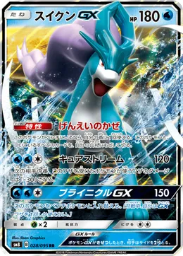 Suicune GX
