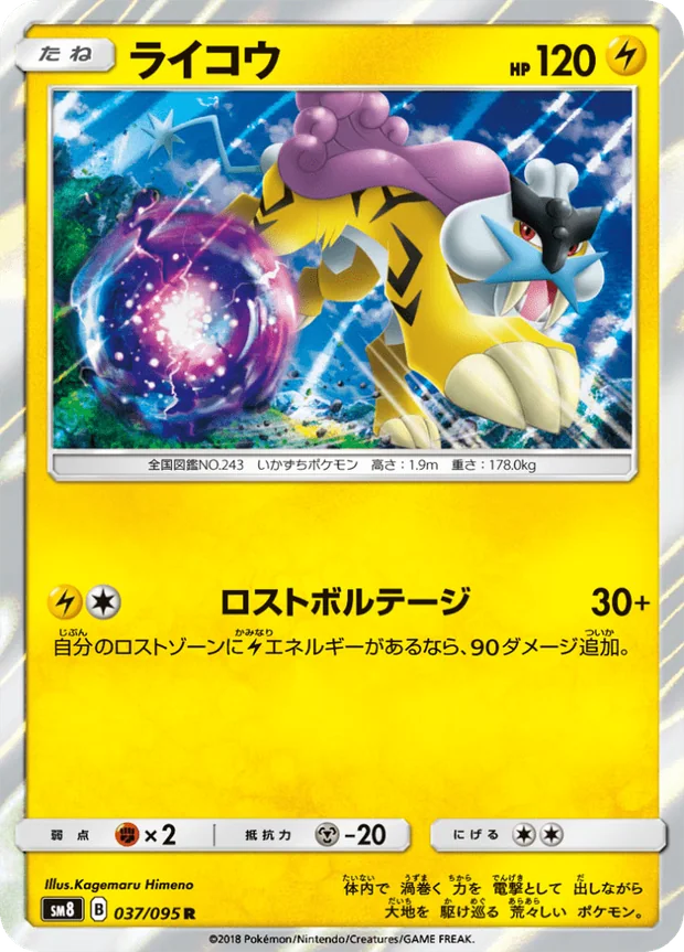 Raikou