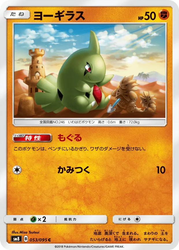Larvitar