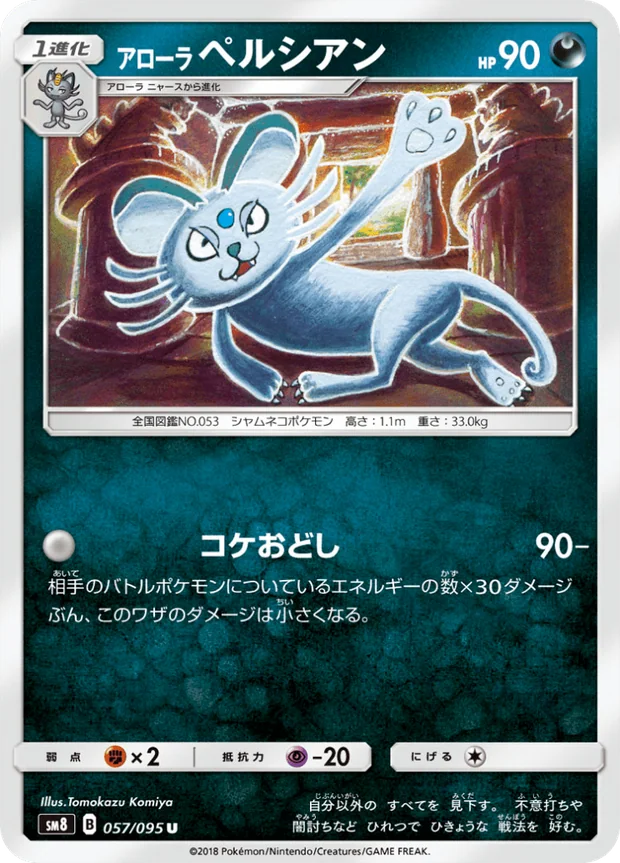 Alola-Snobilikat