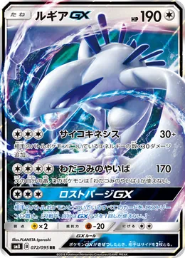 Lugia GX