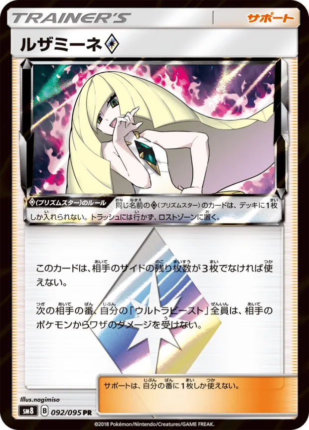 Lusamine Prism Star