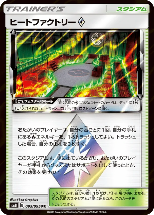 Heat Factory Prism Star