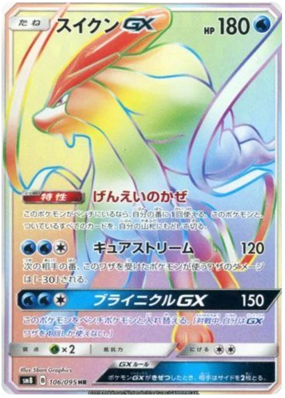 Suicune GX