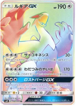 Lugia GX