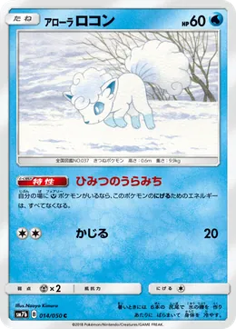 Alola Vulpix