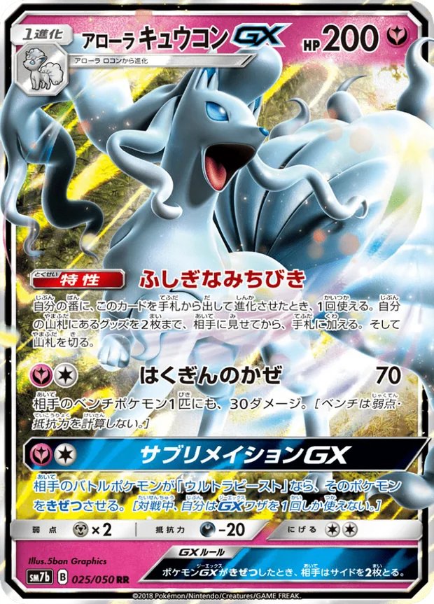 Alola Vulnona GX