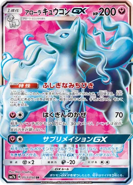 Alola Vulnona GX