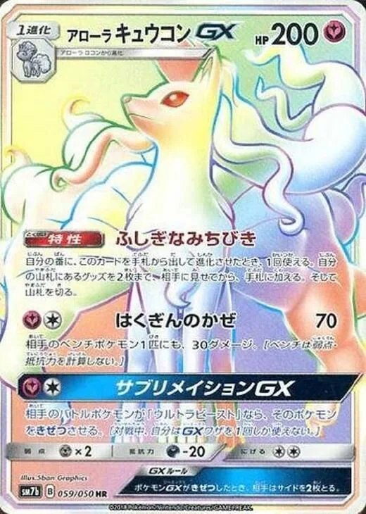 Alola Vulnona GX