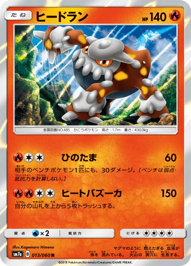 Heatran