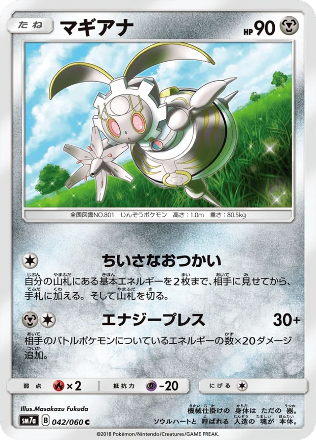 Magearna