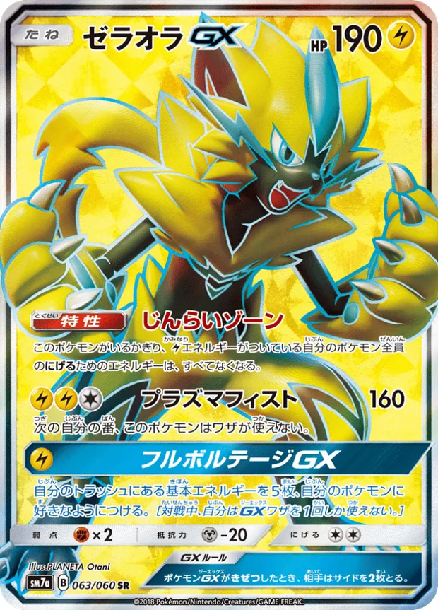 Zeraora GX