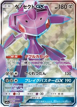 Genesect GX