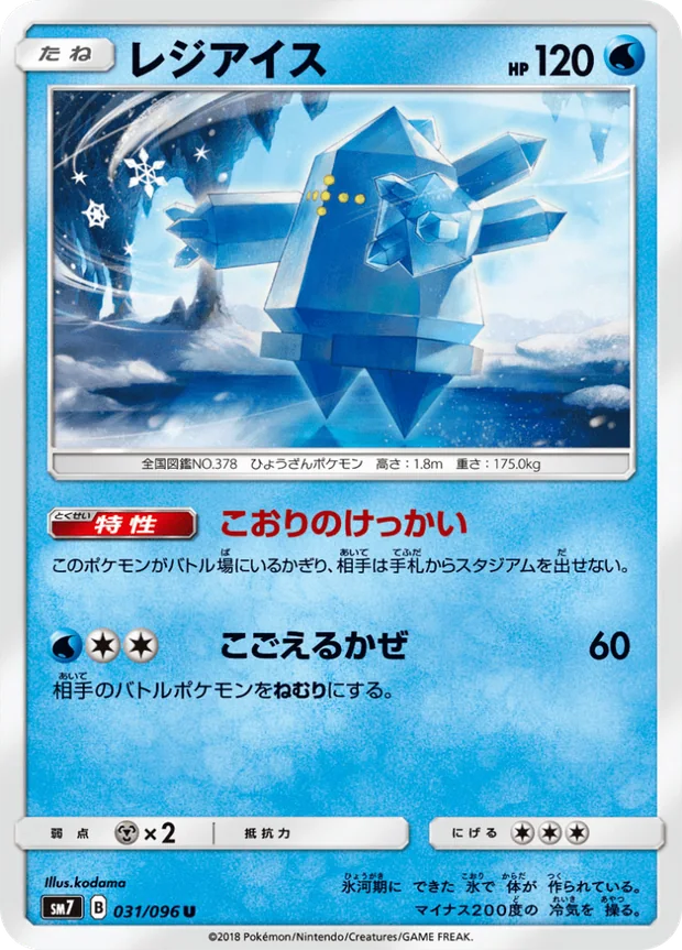 Regice