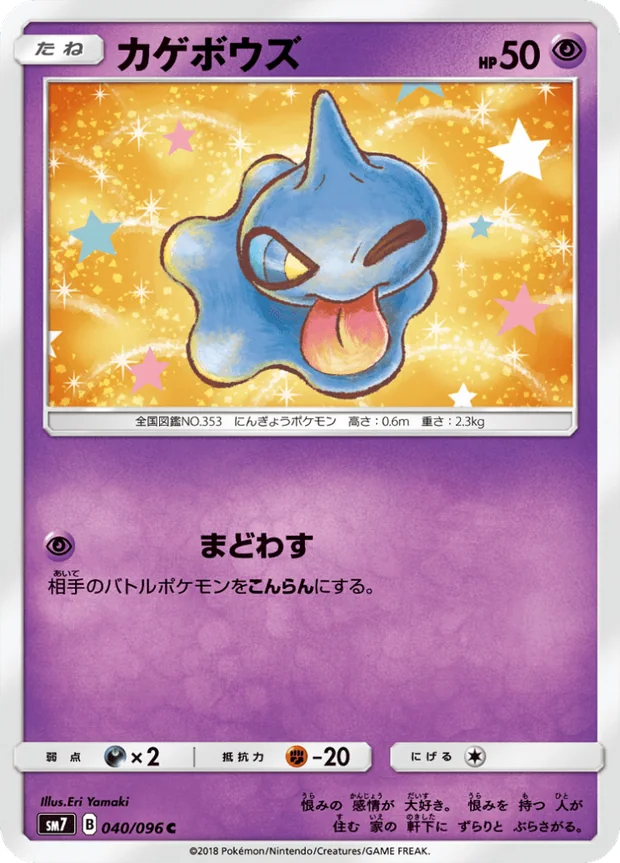 Shuppet