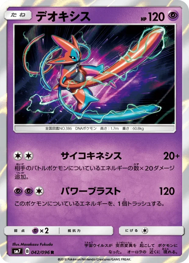Deoxys