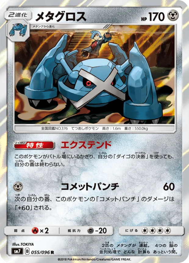 Metagross