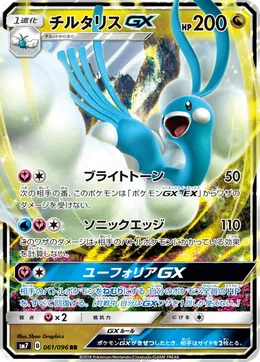 Altaria GX
