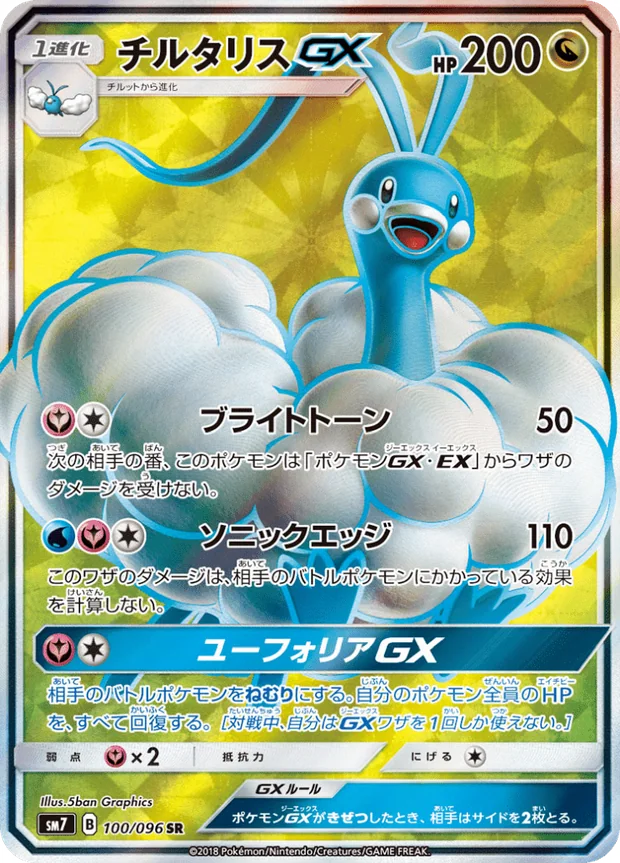 Altaria GX