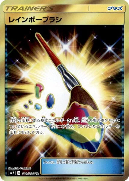 Regenbogenpinsel